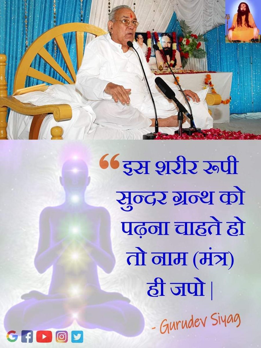 अगर आप अपने मन, मस्तिष्क को शांत और सौम्य बनाना चाहते हैं तो आज से ही गुरू सियाग सिद्ध योग का अभ्यास शुरू कर दे। <a href="/health_com_/">Health</a> #worldhealthdaywithyoga