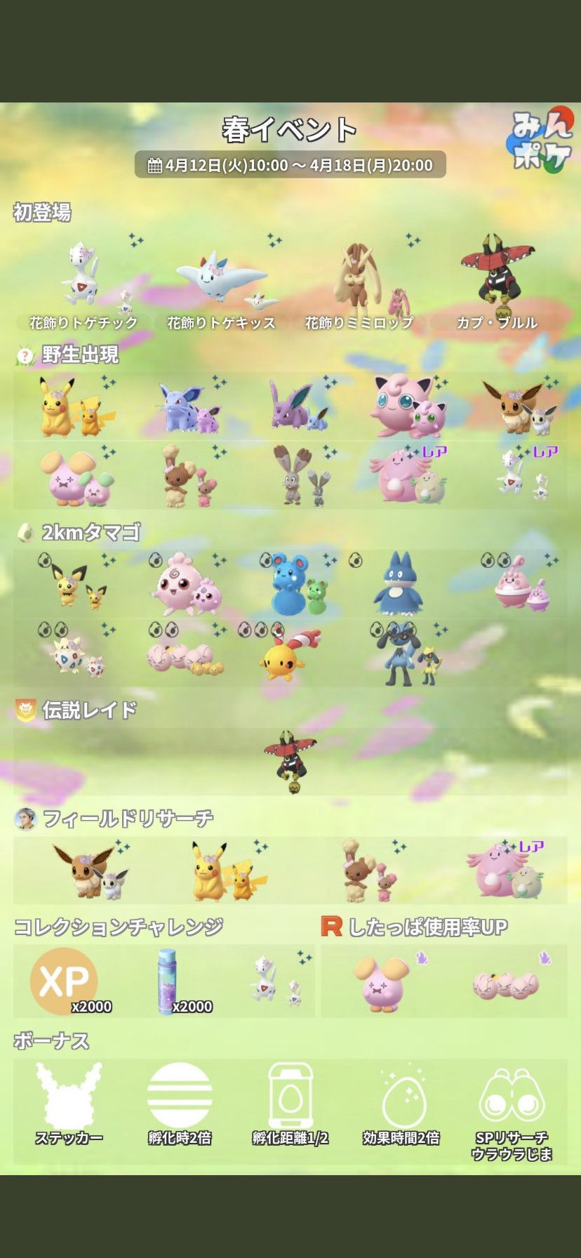 تويتر Boraone ポケモンgo على تويتر ラッキー トゲチックは交換だねー フィールドリサーチしながらやる予定 出現率はどうだろう 去年くらい出たら神 ポケモンgo T Co Bj77j8y0nh