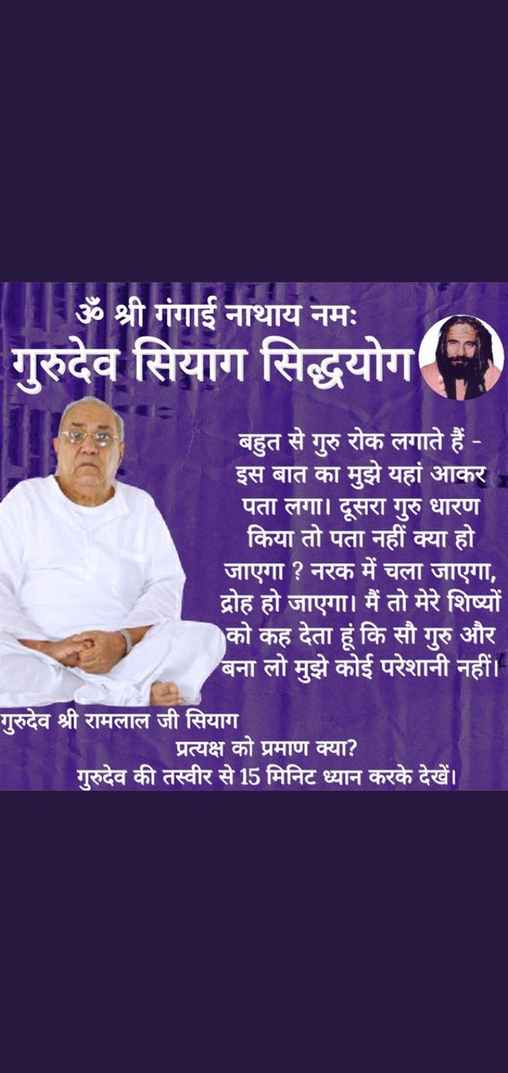 ajaykum88947221's tweet photo. Gurudev Ramlalji Siyag Siddhyog is the ultimate pinnacle of spiritual progress. It is free of cost. online available.
#worldhealthdaywithyoga https://t.co/C2JZ2zm3IB