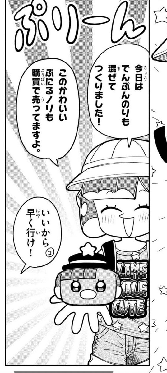 ここだけシャツの柄がわかるんだけどSLYME SMILE CUTEってめちゃくちゃセンスよくないですか?めっちゃかわいい、小学生の着る服っぽい、なんでこんな詳しいんですかぷにるちゃん、あとまえだくん先生 #ぷにるはかわいいスライム 