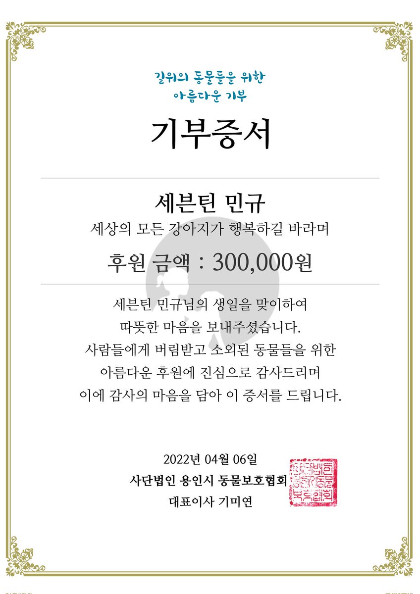 maltese_won's tweet image. 민규 생일 기념으로 용인시 동물보호협회에 적은 금액이나마 기부했습니다:)
저희 강아지가 입양 전에 있던 곳으로 수백여마리의 개를 보호중인데 최근 운영이 어렵다고 하니 관심 부탁드립니다.

민규와 세상의 모든 강아지가 행복하기를...💕

#민규를_사랑하는_406가지_이유
#MinGYUMakeMySpring