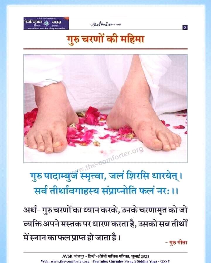 #worldhealthdaywithyoga
Jai guru dev 🙏
पतंजलि योग दर्शन में आठ अंगों का अनुष्ठान है- यम, नियम, आसन, प्राणायाम, प्रत्याहार , धारणा ध्यान और समाधि। राधा और कृष्ण के मंत्र की दीक्षा से पांचों काम तो automatically हो जायेंगे। धारणा, ध्यान और समाधि उसमें time लगेगा।
गुरुदेव सियाग