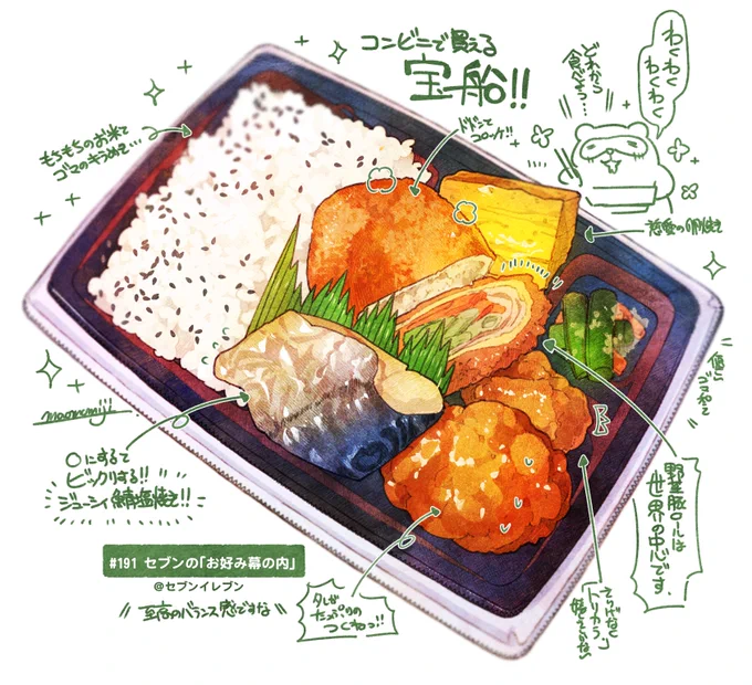 Day191-194.A lot of lunch boxes and drinks that accelerate excitement.

具だくさんのお弁当とワクワクが加速するドリンク 