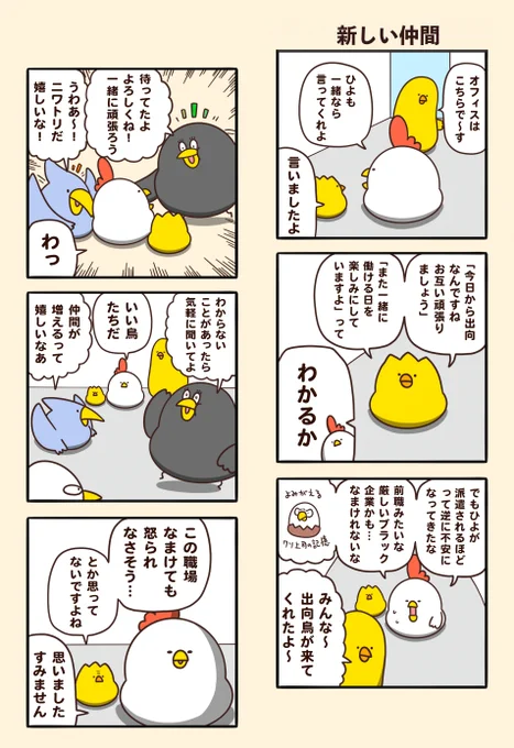 新しい仲間 