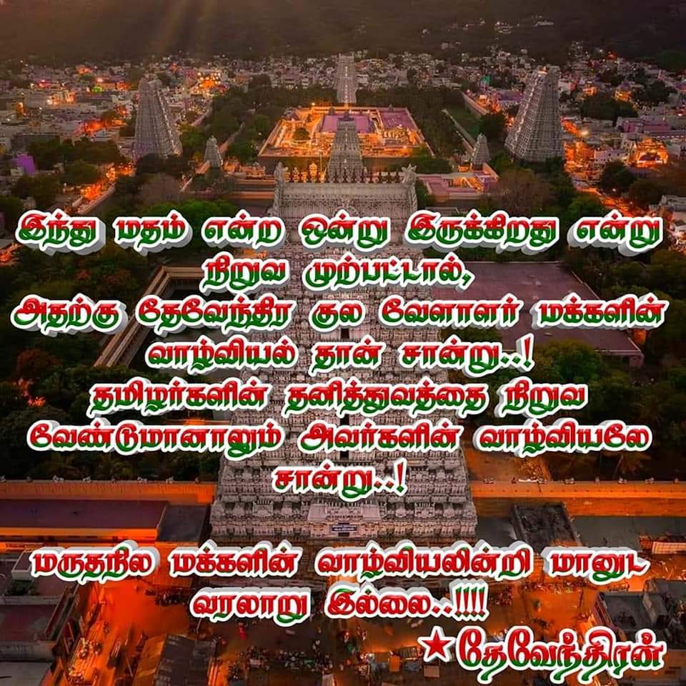 PraveenJeyacha3's tweet photo. #பாண்டியர்களின்_வெண்குடை_திருவிழா https://t.co/xDKt9sKSgK