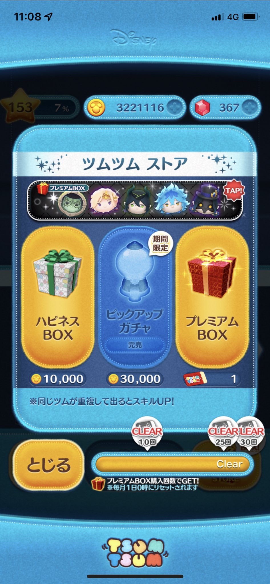 バーン 完売です ツムツム コイン稼ぎ ガストン 新ツム スキルマ ピックアップガチャ セレクトボックス イベント スキルチケット シンデレラ プレミアムボックス ハピネスボックス T Co M72kkhgisw Twitter バーン 完売です ツムツム コイン稼ぎ ガストン 新ツム スキルマ ピックアップガチャ セレクトボックス イベント スキルチケット シンデレラ プレミアムボックス ハピネスボックス T Co M72kkhgisw Twitter