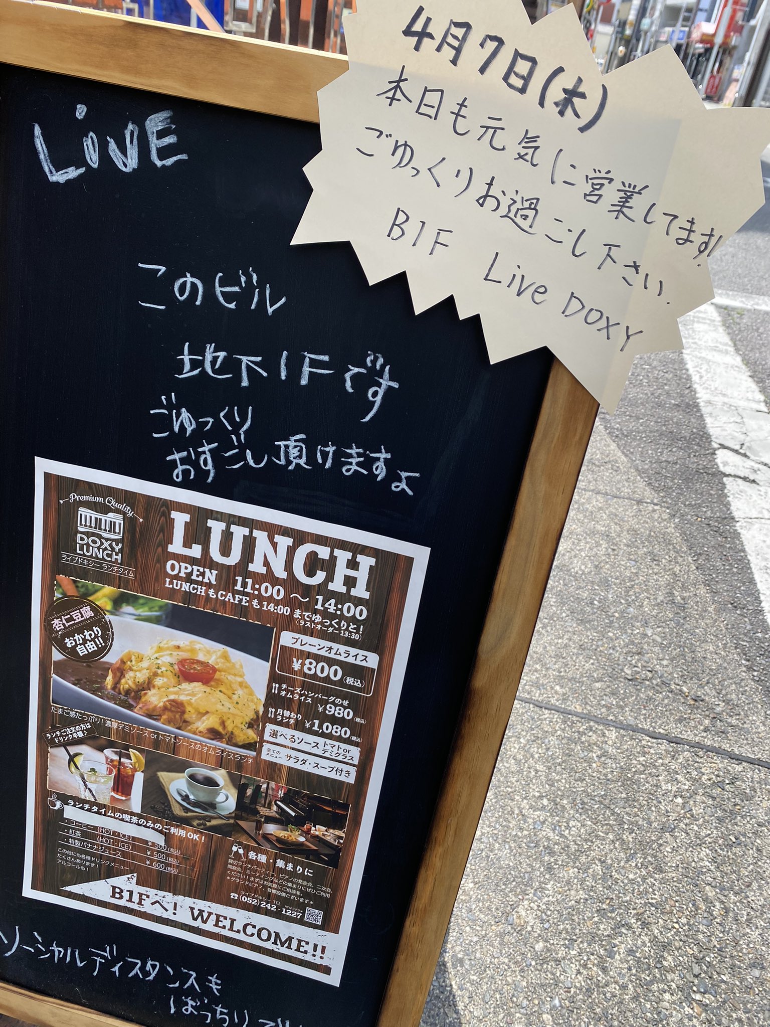 Live Doxy オープンしましたー 11 00 13 30 L O まで ランチ営業行っております 名古屋栄四丁目ライブドキシー オムライスランチ 栄ランチ T Co N8kcwxtnqf Twitter Live Doxy オープンしましたー 11 00 13 30 L O まで ランチ営業行っております 名古屋栄四丁目ライブドキシー オムライスランチ 栄ランチ T Co N8kcwxtnqf Twitter