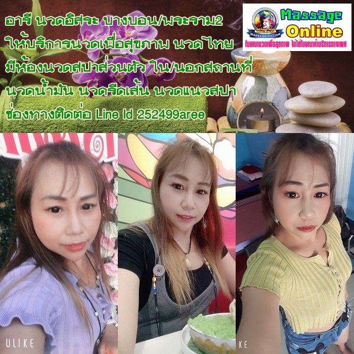 aree_Dong's tweet photo. คิวว่างค่ะปวดเมื่อยตัวเเวะมานวดกับหมออารีนะคะ สนใจจองคิวนวดเเอดไลน์:252499aree #นวดบางบอน #นวดพระราม2 #นวดบางเ��ค #นวดบางขุนเทียน #รับงานนวด #รับนวด #นวด #นวดอิสระ #หมอนวดอิสระ #นวดอโรม่า #นวดน้ำมัน https://t.co/i4NFvAL84r