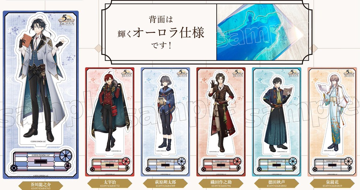 グッズ】6月25日発売予定 文豪とアルケミスト アクリルスタンド 覚醒の
