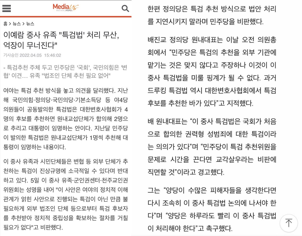 Bl4c_K's tweet photo. 유족과 시민단체는 분명 민주당 특검 추천 방식을 원하는데 정의당 배진교는 국힘 새끼들하고 합의한 방식을 민주당이 받아들이지 않는다고 지랄이다. 대선 기간에 보여준 '민주당 망해라'가 정의당의 기조인 거 잘 알겠는데 이제 유족의 의견까지 무시하는 중? https://t.co/AsDJV8Oc2x