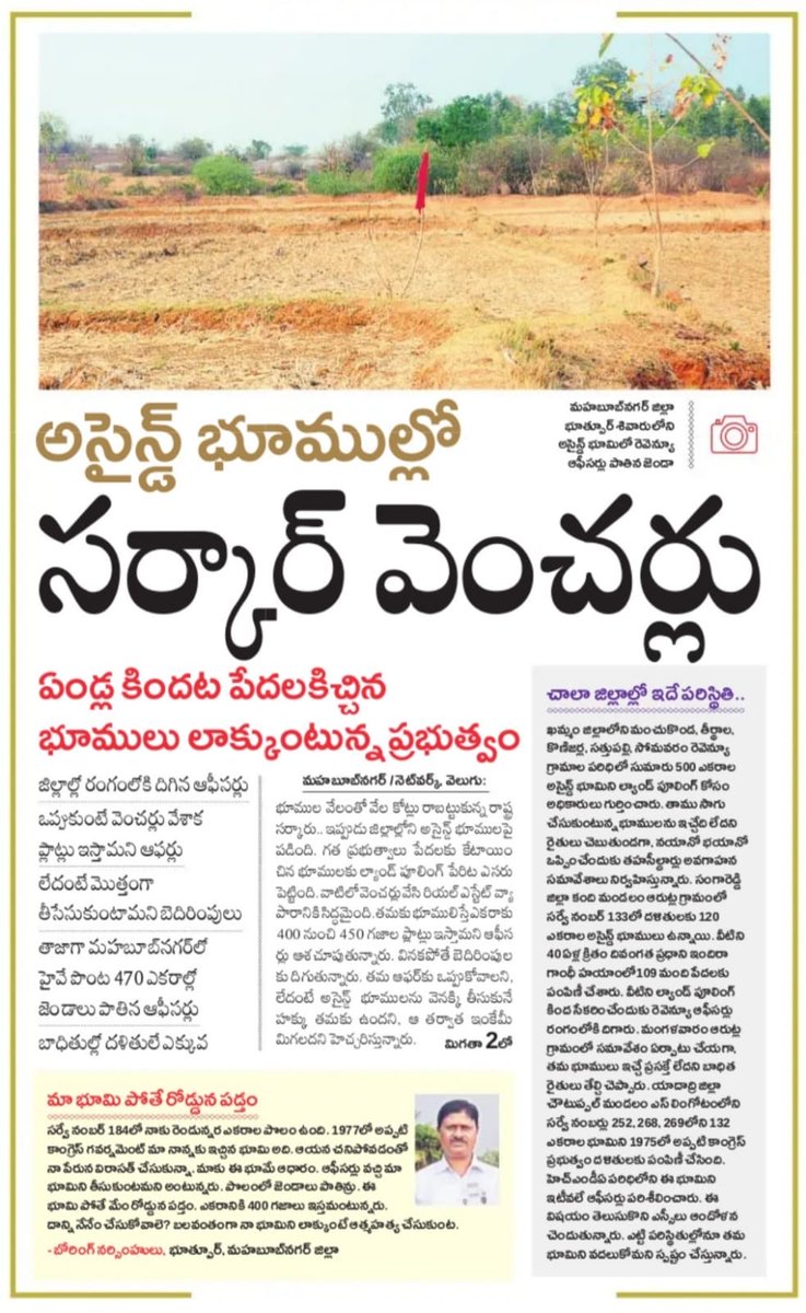 RSPraveenSwaero's tweet photo. అసైన్డ్ భూములపై సర్కారు హక్కు ఏంది? అసలు వ్యవసాయ భూమిని ఎవరు సృష్టించిండ్రు? దున్నేవానిదే భూమి. బహుజనరాజ్యంలో అసైన్డ్/పోడు భూములన్నింటికీ పట్టాలిస్తం. ఇప్పటివరకు అసైన్డ్ భూముల్లో వేసిన వెంచర్లను రద్దు చేస్తం . మన నోటికాడ కూడు గుంజుకుంటున్న #TRS ప్రభుత్వాన్ని పాతర పెడదాం కదలిరండి. https://t.co/C8It6AESvX