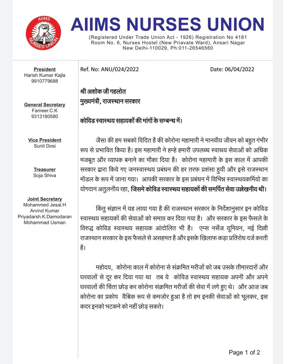 PapuramSahu02's tweet photo. भारत के सबसे बड़े नर्सेज के संगठन @aiimsnurses  आई CHA के समर्थन मे सभी साथी एकजुट रहे जीत हमारे बहुत करीब है हौसला रखे
@NursingNewsIND https://t.co/ZBxerOGm0Y