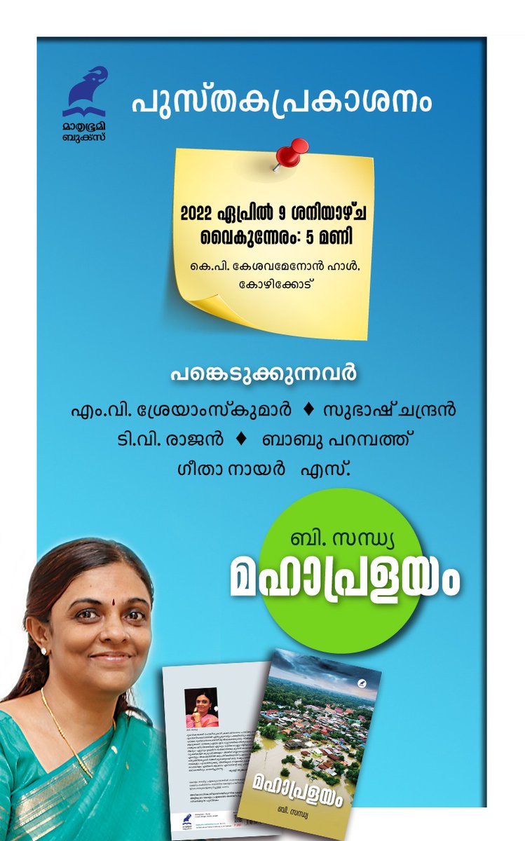 SandhyaIps's tweet photo. Mahapralayam..my book on 2018 Kerala Floods with special reference to Community Policing,release at Kozhikode on 9th April at 5 p.m
venue:K P Kesava Menon Hall https://t.co/4ZV7lZcWqI