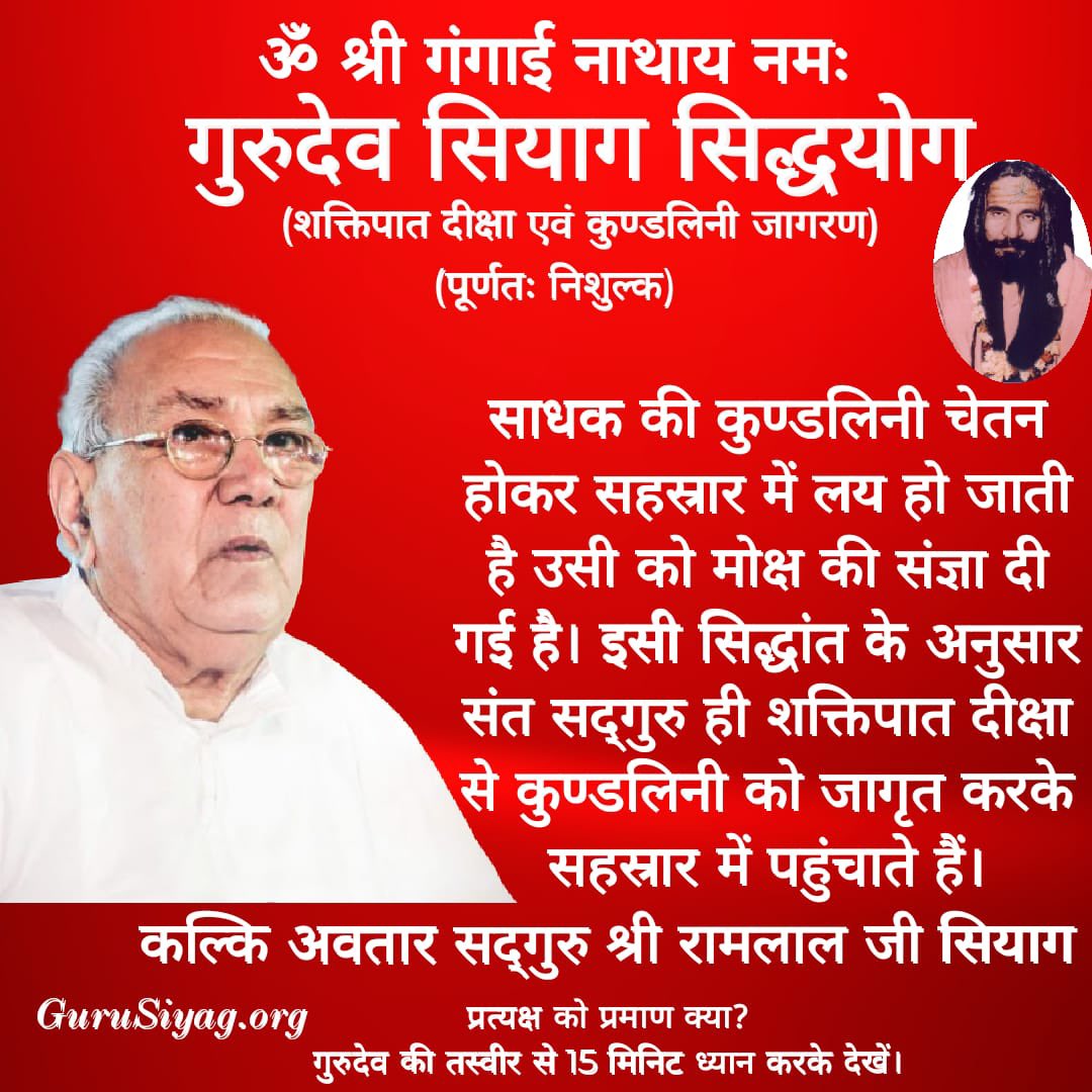 #worldhealthdaywithyoga
Gurudev Siyag Siddhyoga
Absolutely free
Kundalini awakening yoga
Join now for disease free and blissful life