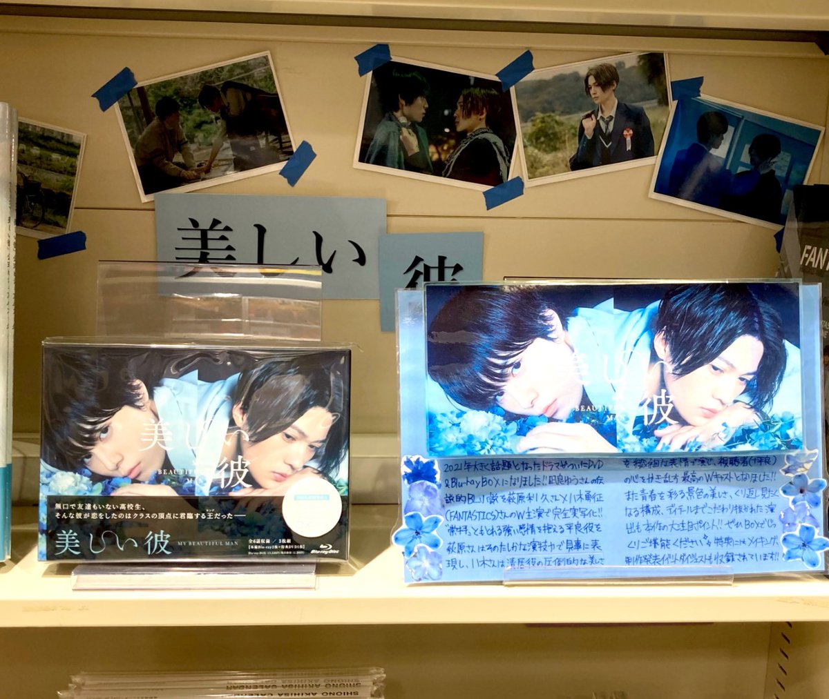 美しい彼】「美しい彼 Blu-ray BOX」本日入荷日です🎉 #萩原利久 さん