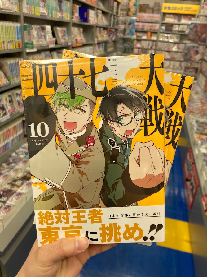 書籍入荷情報】 「#四十七大戦 ⑨巻＆⑩巻」入荷致しましたセキ