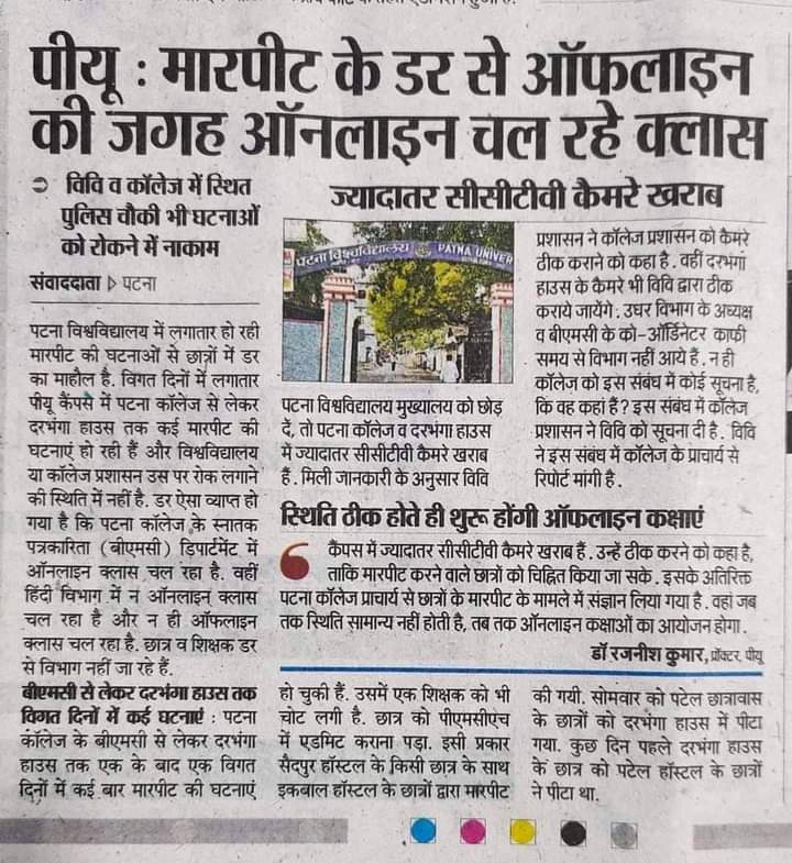 AmbedkarMukul's tweet photo. बिहार की राजधानी में स्थित पटना विश्वविद्यालय में इतनी अराजकता है कि कैंपस नहीं खुल रही है। @NitishKumar  जी प्रदेश के मुखिया आप हैं या ये दहशतगर्द?
@sfibiharstate @SFI_CEC @biharcpim @cpimspeak https://t.co/vrCyVAqlCS
