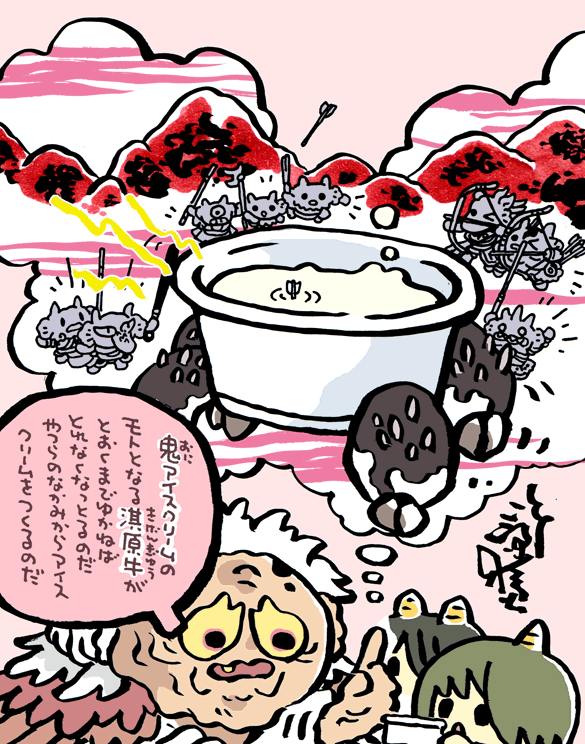 #妖界東西新聞 【おにばばにらと鬼アイスクリームの原料】https://t.co/vbPiCwVu83 