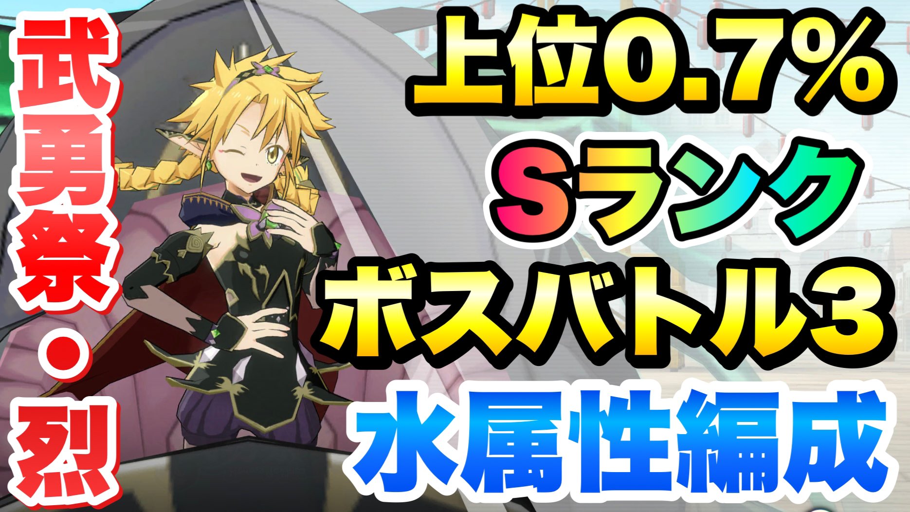 تويتر ライム على تويتر まおりゅう 転スラ 第5回 武勇祭 烈 上位0 7 ボスバトル3 水属性編成 攻略 転生したらスライムだった件 魔王と竜の建国譚 攻略 T Co Ulvn5es44w T Co 1xztz7cjf0