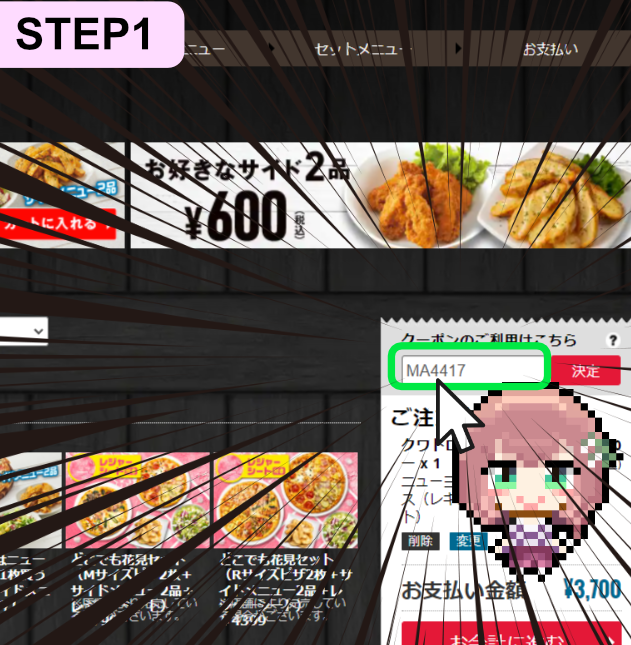真崎すずか 新人vtuber チャンネル登録者1000人を目指しております ドミノピザ が4 17までの期間 デリバリーのピザが全品半額になるクーポンがあるのでご展開させて頂きます やり方は簡単 以下の流れでクーポン Ma4417 を入力するだけです