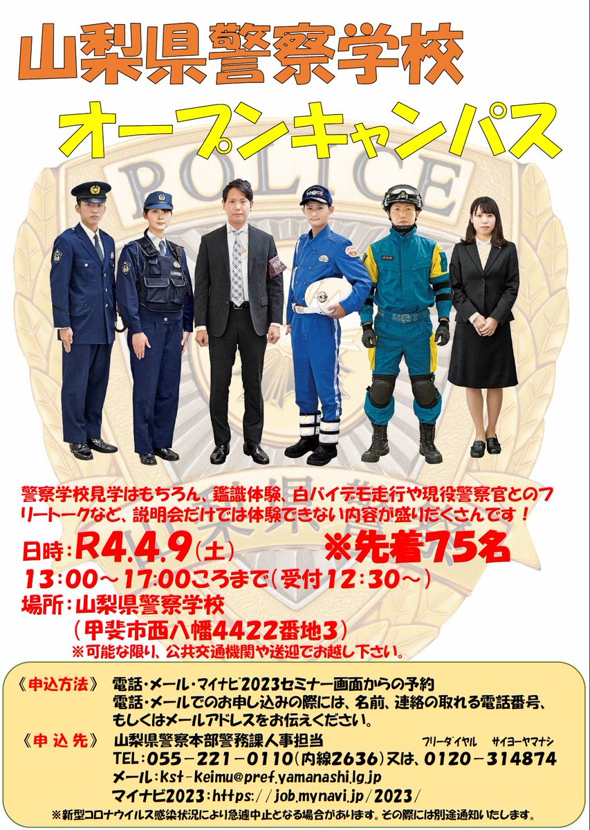 山梨県警察 Yamanashipolice Twitter Analytics Trendsmap