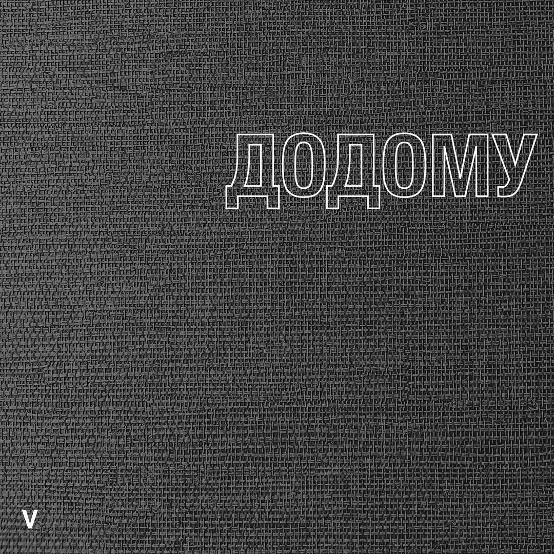 dougthomasmusic's tweet image. The fifth and final volume of #Додому is out tomorrow — what a gigantic achievement it is!