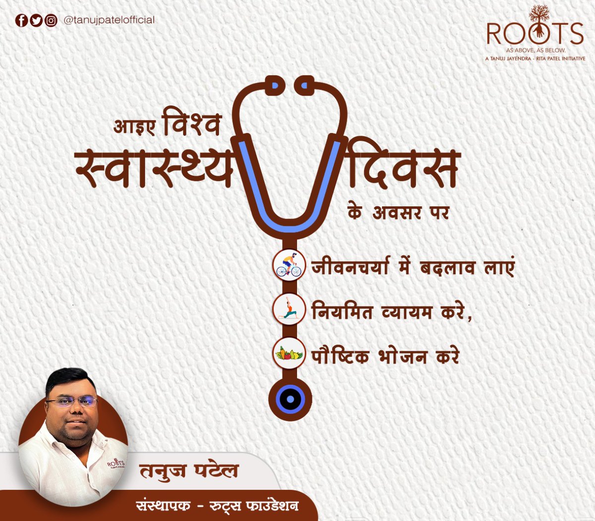 SiPatel61095's tweet photo. विश्व स्वास्थ्य दिवस पर आप सभी के उत्तम स्वास्थ्य और दीर्घायु जीवन की कामना करते है। प्रधानमंत्री आ. Narendra Modi जी के मार्गदर्शन में स्वच्छता अभियान में अपना योगदान अवश्य करें, स्वच्छ रहें-स्वस्थ रहें और देश को स्वस्थ बनाने में सहयोग दें।
#WorldHealthDay
#WorldHealthDay2022 https://t.co/ef8FT3KwaH