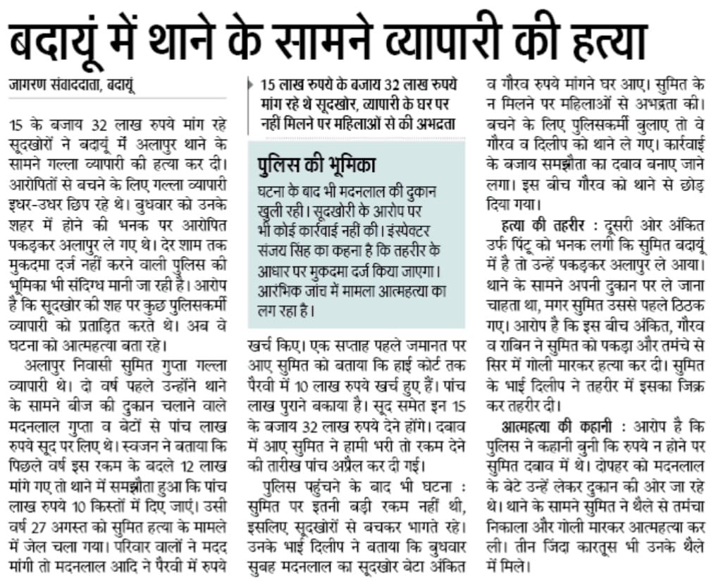 भाजपा 2.0 के राज में  ~ यूपी डूबा अपराध में 

आज का अपराधनामा