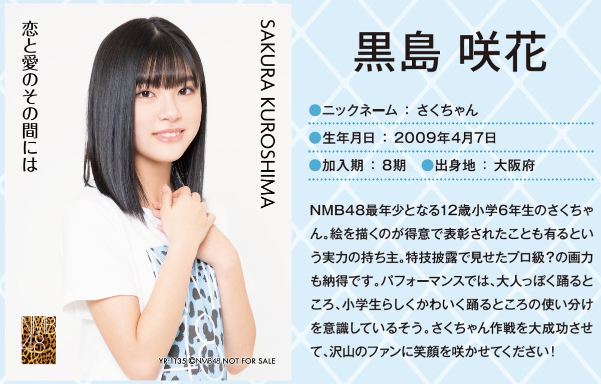NMB48 生写真　チューストライク　黒島咲花　直筆 NMB48 生写真 チューストライク 黒島咲花 直筆 NMB48 生写真