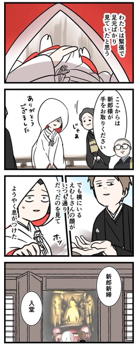 付き合って0日で結婚を決めた2人の話(71) ささやきの仏前式

#友達だった2人が付き合って0日で結婚を決めた話

#コミックエッセイ
#漫画が読めるハッシュタグ 