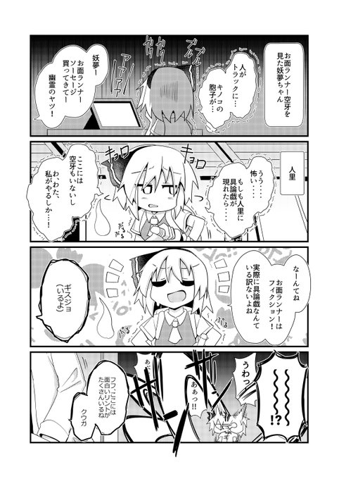 お面ランナー空牙を見た妖夢ちゃん 