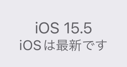 mkomrst's tweet image. iOSをアップデートしたら
Appleミュージックが聴けなくなった
＿|￣|○

＃iOS155Beta1 ＃Applemusic
