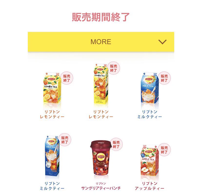 リプトンレモンティーが販売中止？飲み続けていた味が幕閉じか