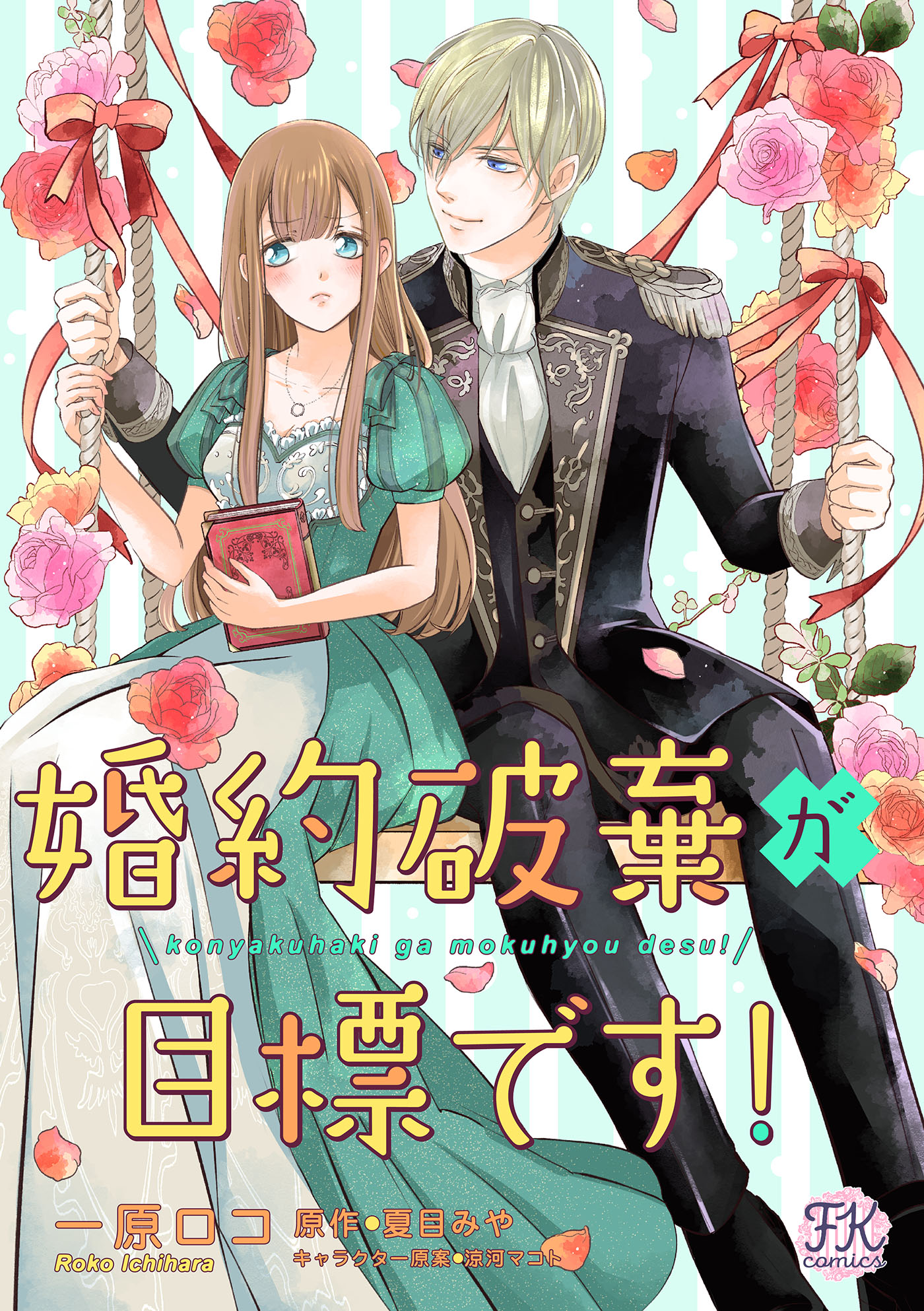 フェアリーキス／FK comics編集部 on X: 