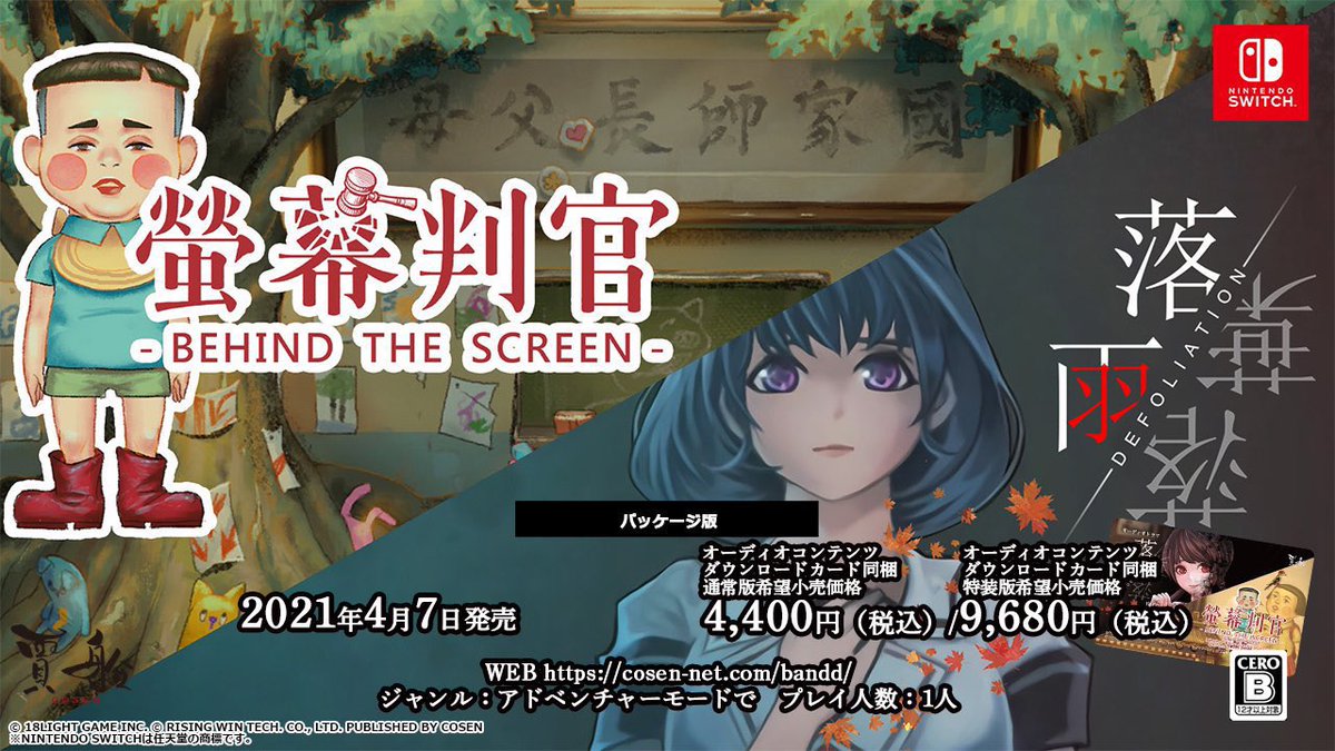 mogumogera's tweet photo. 【お知らせ】
 #NintendoSwitch
『螢幕判官 Behind The Screen＆落雨落葉 Defoliation』パッケージ通常版／特装版、本日発売しました✨
ダウンロード版から引き続き、螢幕判官に高雲生役で出演しております！
同梱のオーディオコンテンツもあわせて、お楽しみください✨ https://t.co/tZiSujJPJh