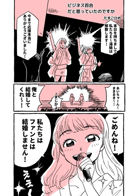 【創作百合】ビジネス百合だと思っていたのですが 