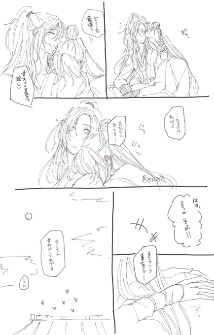 甘える含光君はその昔描いたのよね 