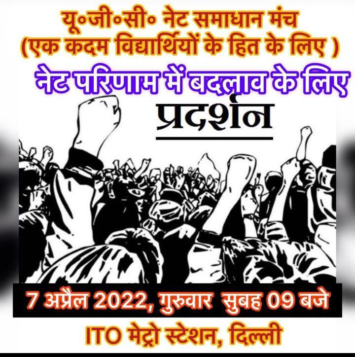 VivekshuklaLive's tweet photo. UGC NET एग्जाम 14 महीनों में सिर्फ़ 1 बार कराया गया, दो सेशन को मर्ज किया गया जहाँ प्रत्येक सेशन में 6% रिज़ल्ट दिया जाना था, दो सेशन का 12% रिज़ल्ट होना चाहिए था लेकिन सिर्फ़ 6% ही दिया गया। पेपर को दो पालियों में कराके नॉर्ममलाइजेशन किया गया। इन बच्चों के साथ न्याय होना चाहिए। https://t.co/A1PnUBNQOO