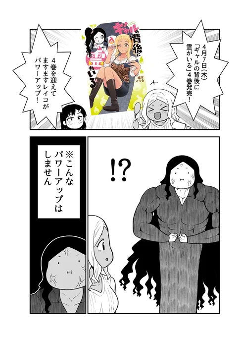 「ギャルの背後に霊がいる」単行本4巻本日発売です!ギャルの背後にいる幽霊が異常に可愛い漫画です!よろしくお願いします! #ギャルの背後に霊がいる

amazon↓
https://t.co/M8aj9bVwm3
楽天ブックス↓
https://t.co/CaaHeSAhMm 