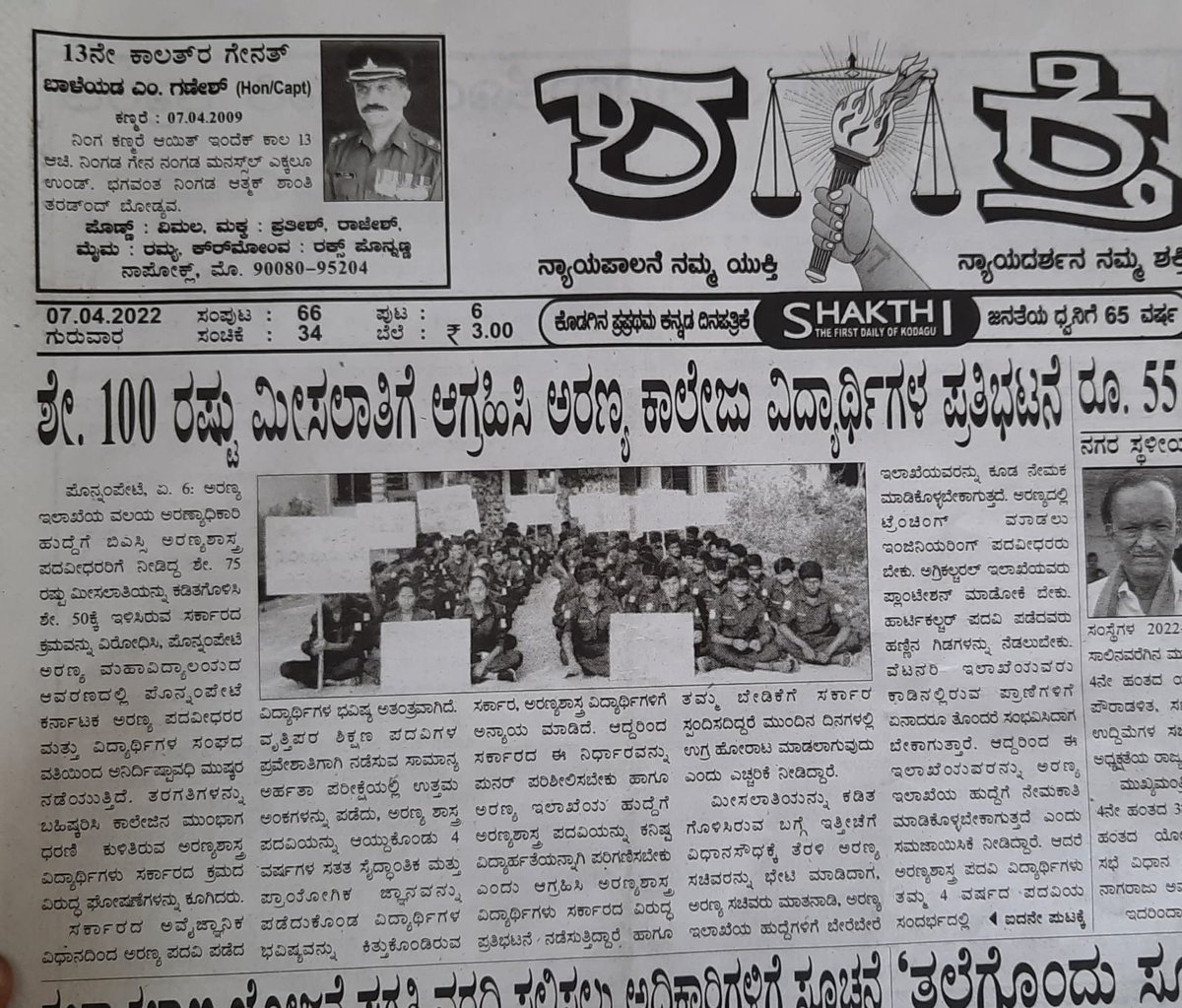kfgsa1's tweet photo. We won't stop until our mission is accomplished.
Make Forestry the sole Eligibility for joining Forest Department
#we_study_nature_where_is_the_future 
@ABVPKarnataka @CMofKarnataka @BSBommai @nimmasuresh @mepratap @Tejasvi_Surya @PMOIndia 
@aranya_kfd https://t.co/6H5xdVS4GB