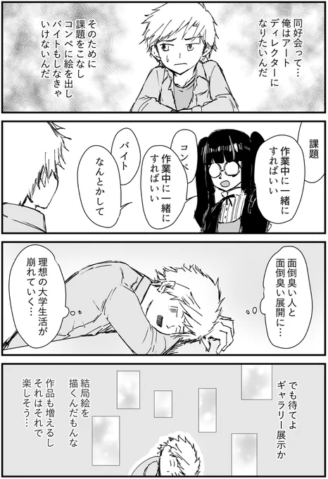 芸術系大学サークル漫画『三倉さんを癒しましょう』
#51「でも楽しそう?」

#漫画 #漫画が読めるハッシュタグ #オリジナル漫画 #絵描きさんと繫がりたい #漫画好きさんと繋がりたい #三倉さんを癒しましょう 