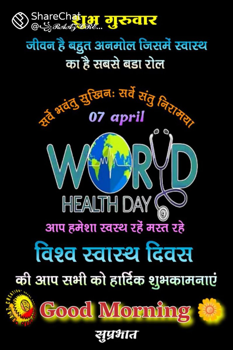 saanduep's tweet photo. #worldhealthday #विश्वस्वास्थ्यदिवस #07apr https://t.co/4LcHd1M1rr