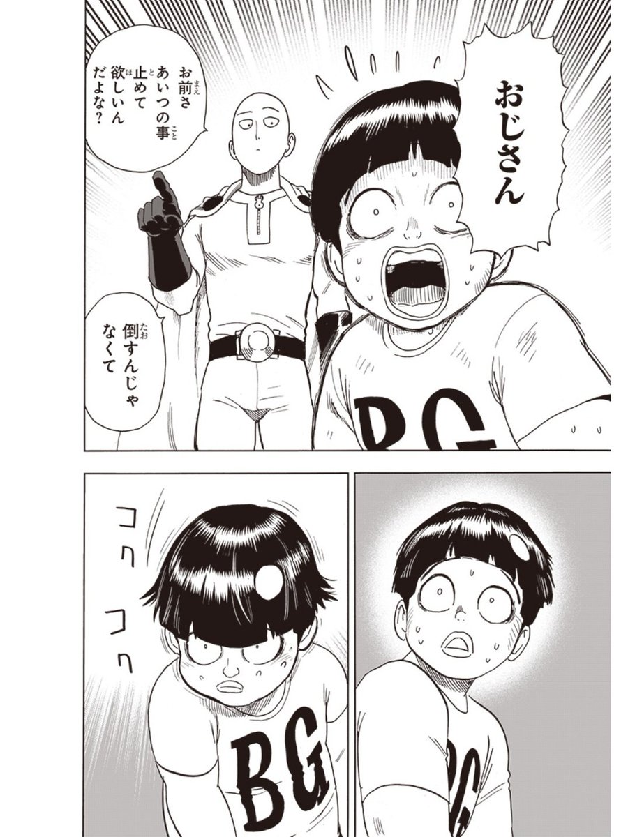 原作よりサイタマに好感持ててきた 