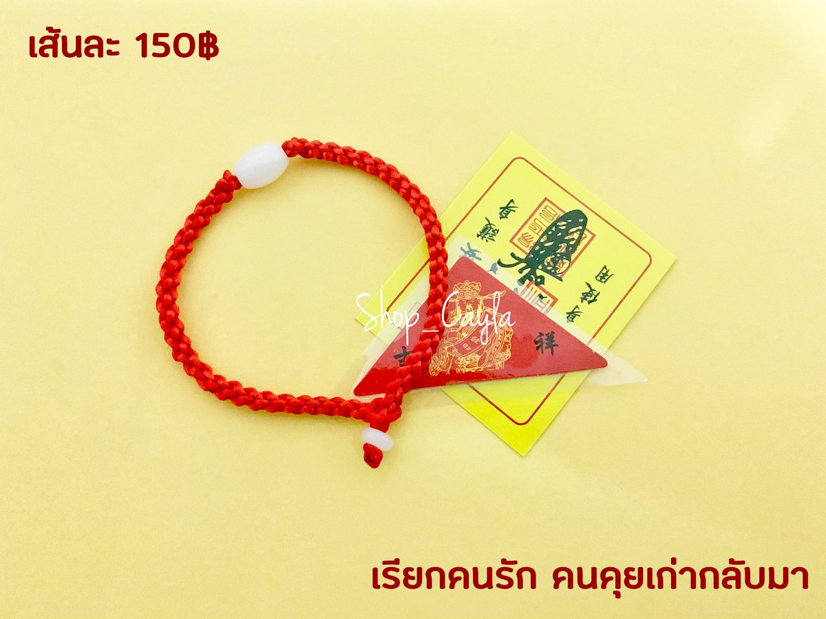 ส่งฟรี‼️ ด้ายแดงฮ่องกง🔮 | เครื่องรางไต้หวัน tweet media