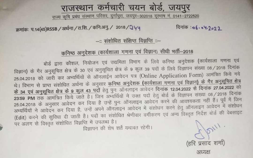Rsmssbupdate's tweet photo. राजस्थान कर्मचारी चयन बोर्ड ने जारी की कनिष्ठ अनुदेशक भर्ती की संशोधित विज्ञप्ति।
12 अप्रैल से 27 अप्रैल तक ऑनलाइन किया जा सकता है आवेदन। 
4 पदों की बढ़ोतरी, अब 43 पदों पर होगी भर्ती। 
@Rsmssbupdate https://t.co/0A5olgniqZ