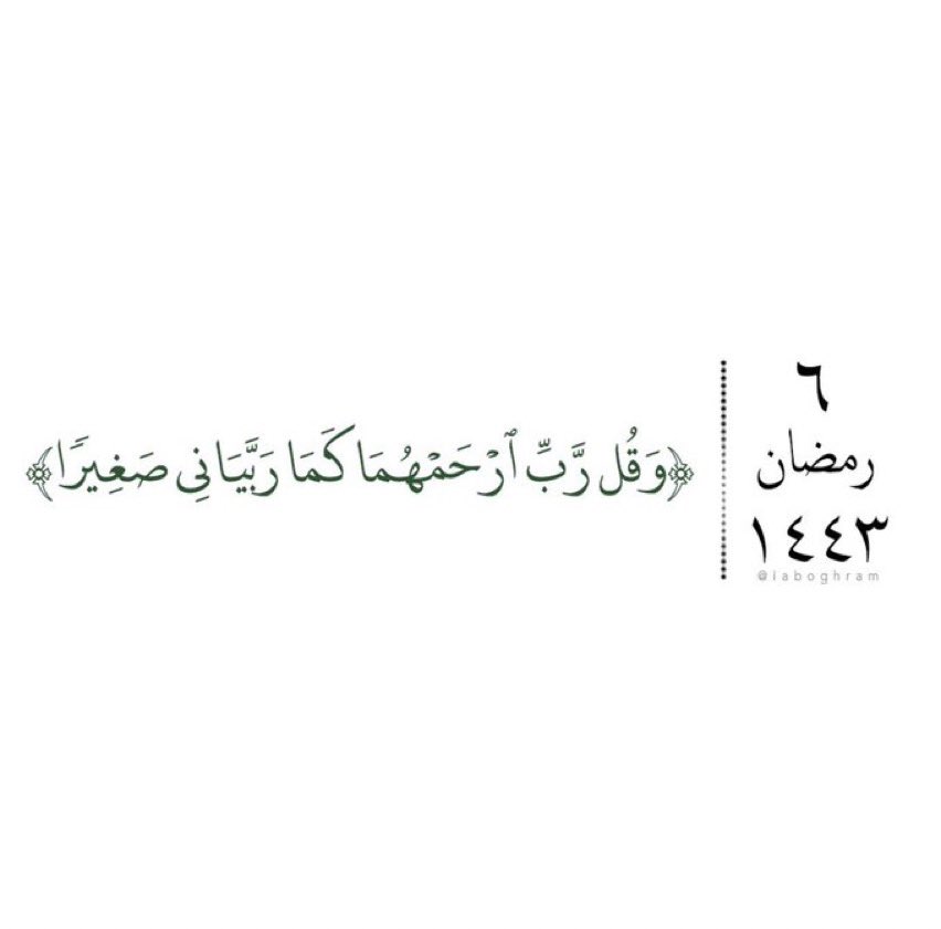 e8nii_'s tweet photo. ٦ رمضان https://t.co/Ujl3Y8dMO3