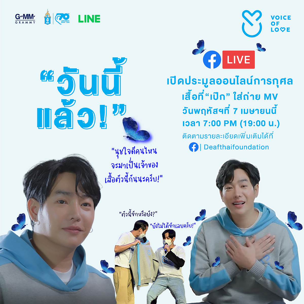 DepMsdhs's tweet photo. วันนี้แล้ว! นุชของเฮียคนไหน...จะได้เสื้อตัวแรกในโลกที่ประทับโลโก้ #VoiceofLove ตรงอกเสื้อบริเวณ💙ของเฮีย ใส่ถ่าย MV ไปครอง 
ประมูลออนไลน์ทางเฟซบุ๊ก #Deafthaifoundation 7 เม.ย. เวลา 19:00 น. 
#เป๊กผลิตโชค #PeckPaLitChoke️
ติดตามข่าวสารได้ที่:
https://t.co/CTIp9I1CGe https://t.co/1J4LZTPpVh