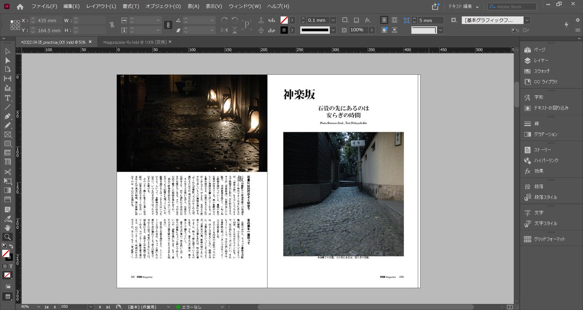 K48729436's tweet photo. ~先日購入書籍
Illustrator,Photoshop,InDesign
基礎がこの1冊で身に着く
https://t.co/HC9zcWMmPZ 詳細
画像のような雑誌の紙面が作成できる
この本ものすごく内容が良い
これ本当に雑誌の記事が作れてしまう
雑誌の編集気分でこれはマジで楽しい
#adobe #勉強 #InDsign #雑誌 https://t.co/q1c8oucpTt