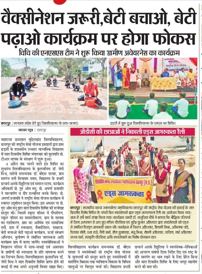 rakhipatel8435's tweet photo. महाराजा छात्रसाल बुंदेलखंड विश्वविद्यालय राष्ट्रीय सेवा योजना सात दिवसीय शिविर ग्राम ढाडरी जिला छतरपुर मध्य प्रदेश #nss #NSSunitcamp https://t.co/nSgJCY1d54