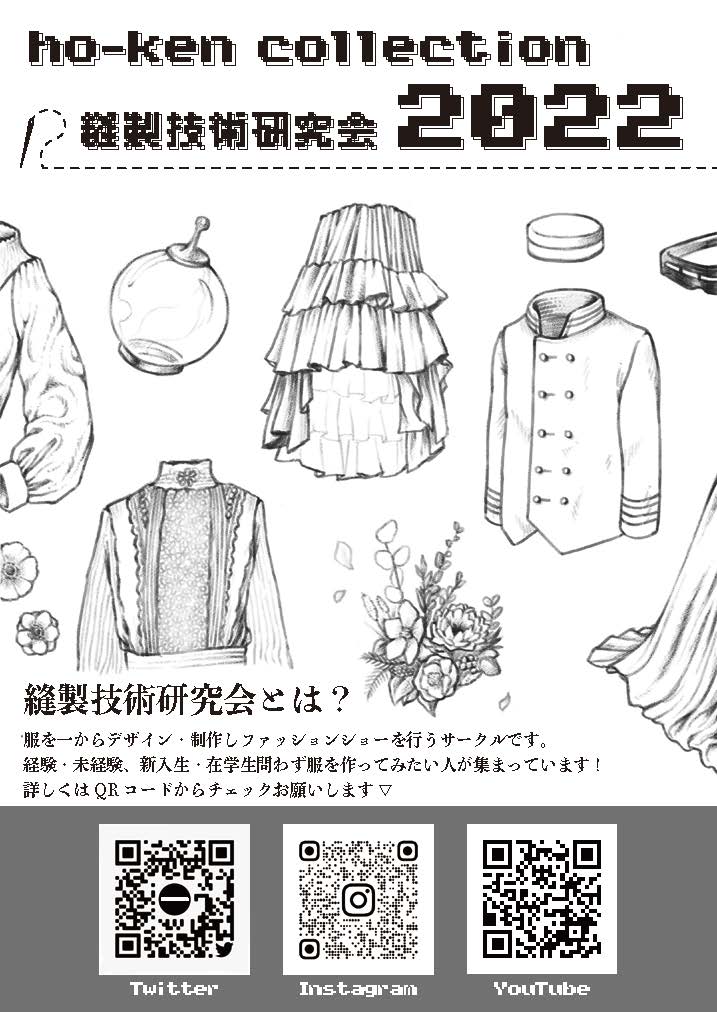 Hokenstaff's tweet photo. 👚活動紹介✨
縫製技術研究会（ho-ken）は
服のデザイン・製作を行いファッションショウを行うサークルです！！

InstagramやYouTubeもあるので是非覗いてみてください！！

Instagram: https://t.co/stFLuaBIoN
YouTube:
https://t.co/kHXEsH8pV3 https://t.co/zqou8WytVd
